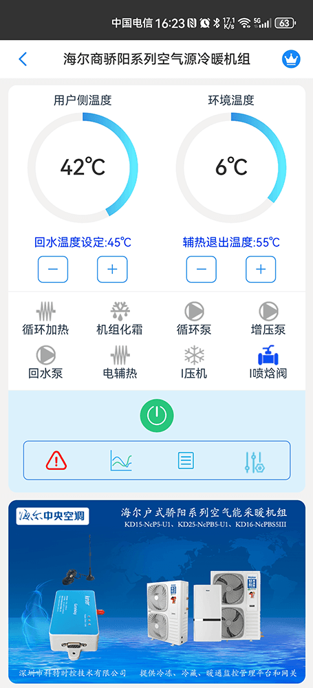 海尔 骄阳系列空气源冷暖 · 用户侧 42℃、环境 6℃