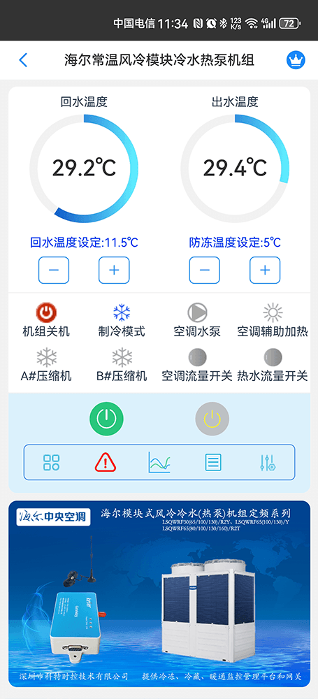海尔 定频模块式 · 回水 29.2℃、出水 29.4℃
