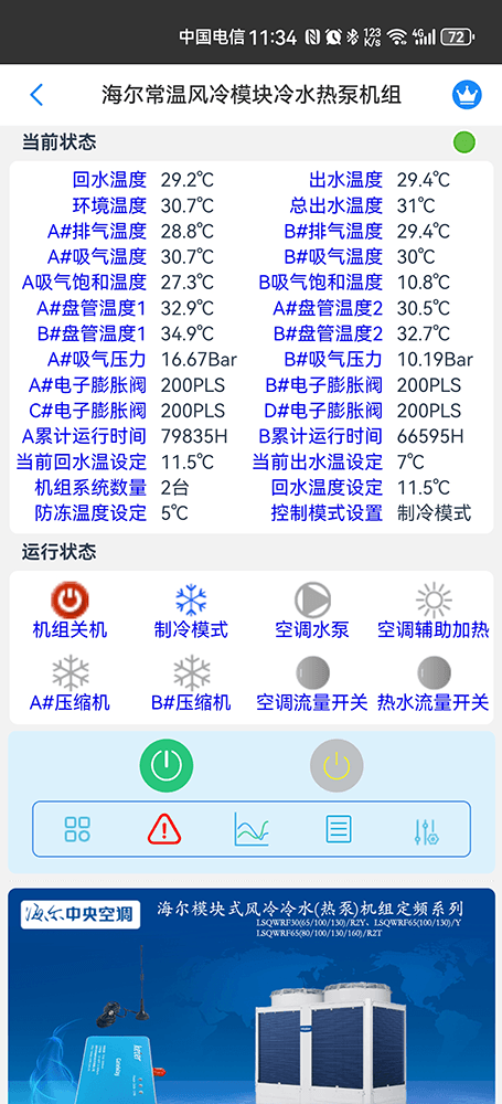 海尔 定频模块式 · A# 排气 30℃、盘管 32℃