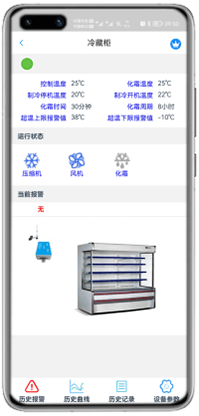 科特物联App 冷藏柜监控界面：控制温度25℃、制冷开机22℃停机20℃、化霜时间30分钟、超温下限报警值-10℃