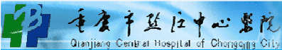 重庆市黔江中心医院